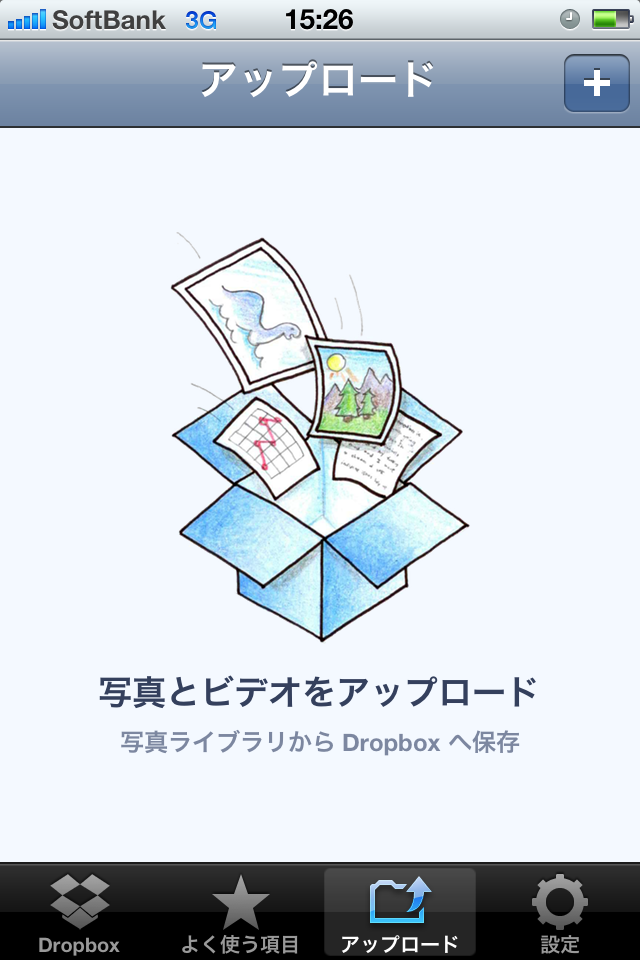 DropBoxアプリ3