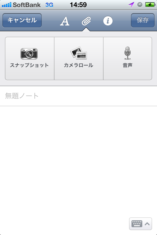 Evernoteアプリ画像1