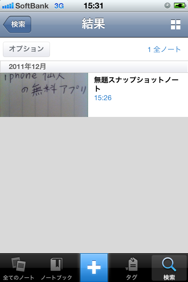 Evernoteアプリ画像4