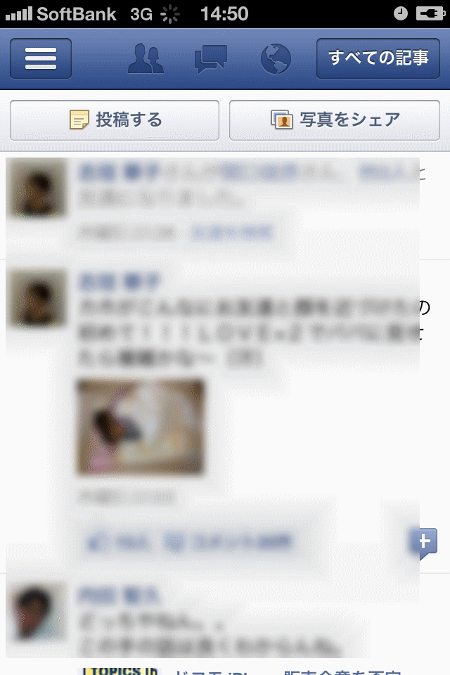 Facebookアプリ画像1