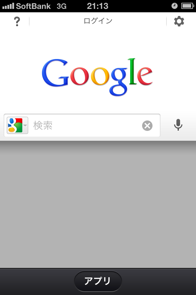 GoogleSearchアプリ画像1