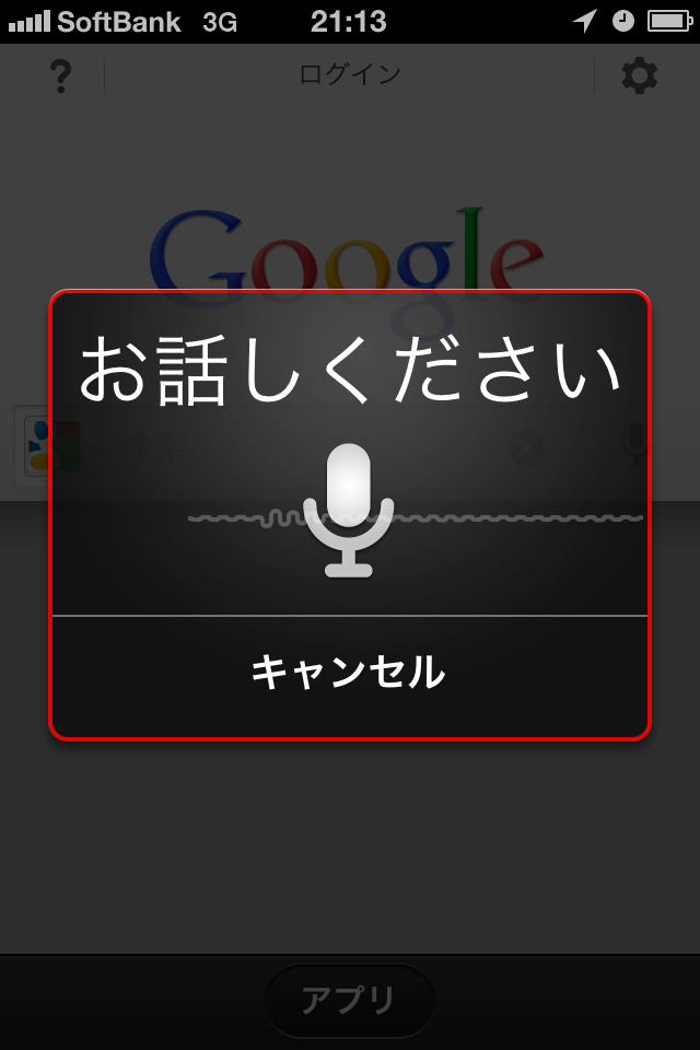GoogleSearchアプリ画像2