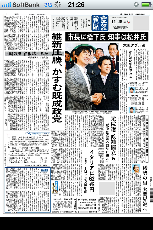 産経新聞アプリ画像1
