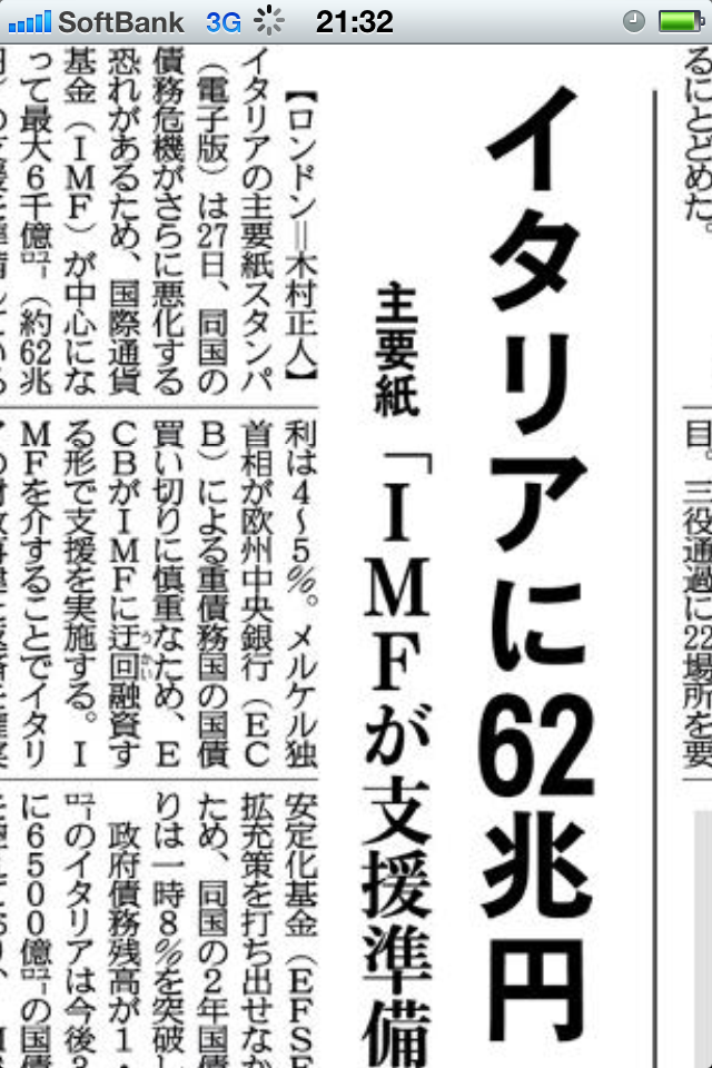 産経新聞アプリ画像2
