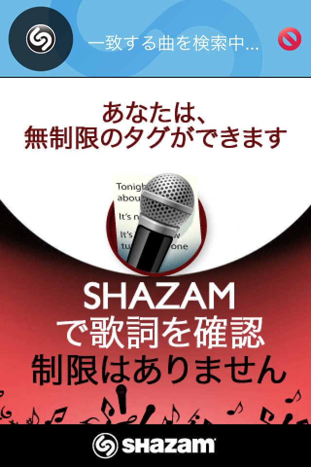 Shazamアプリ2