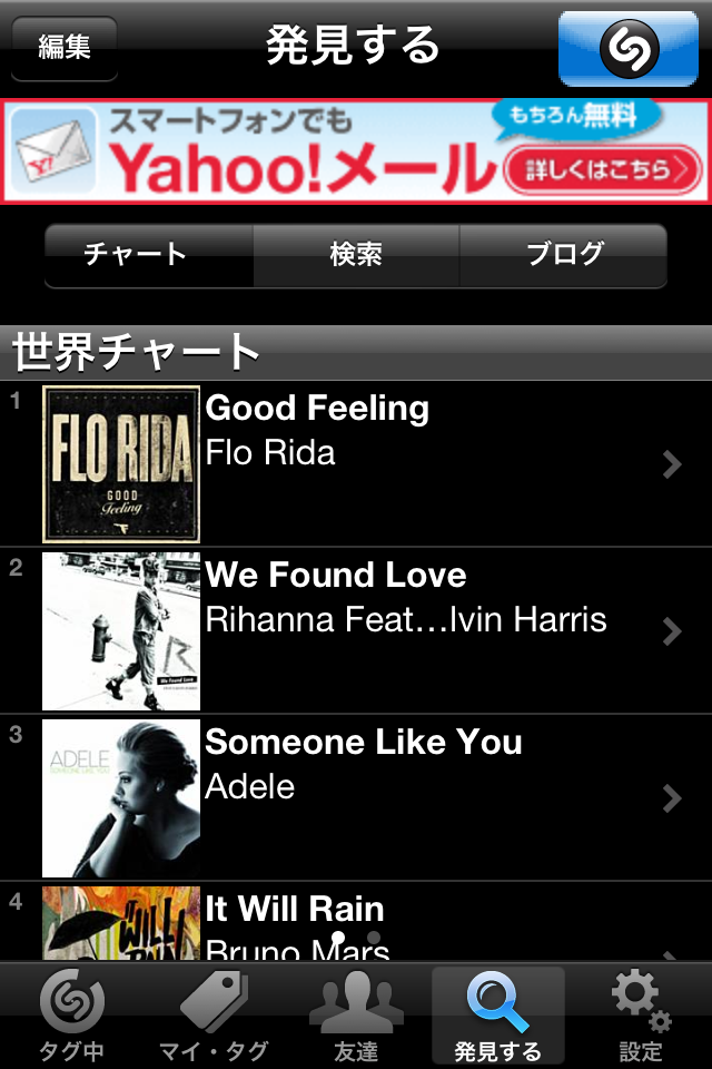 Shazamアプリ5