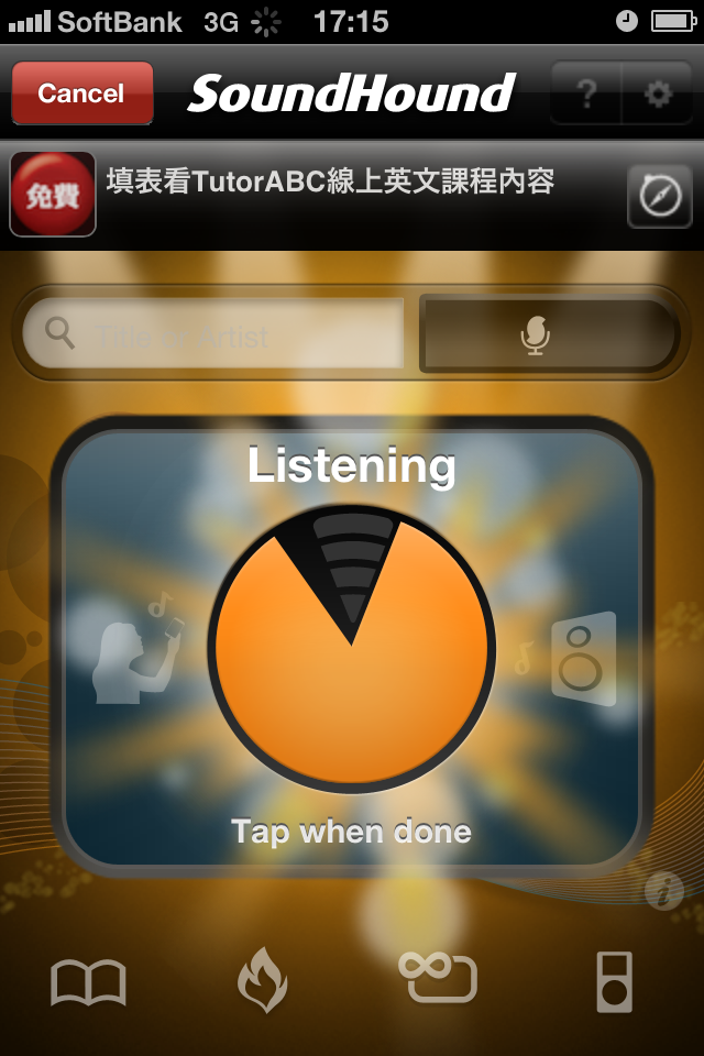 soundhoundアプリ2