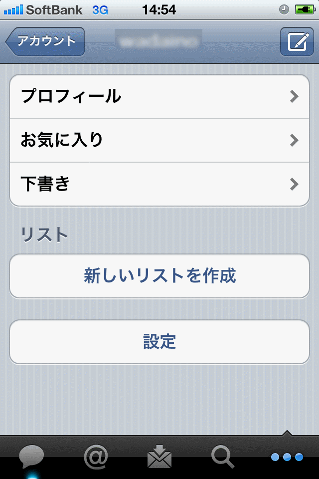 Twitterアプリ画像3